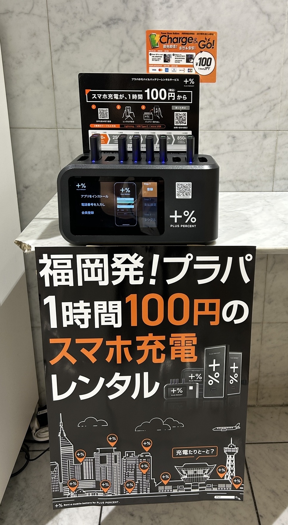 モバイルバッテリー貸出機「プラパ」を設置しました