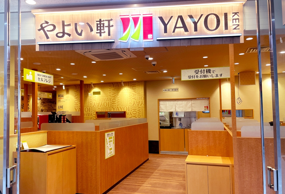 やよい軒[11月10日(月)10時新規オープン]